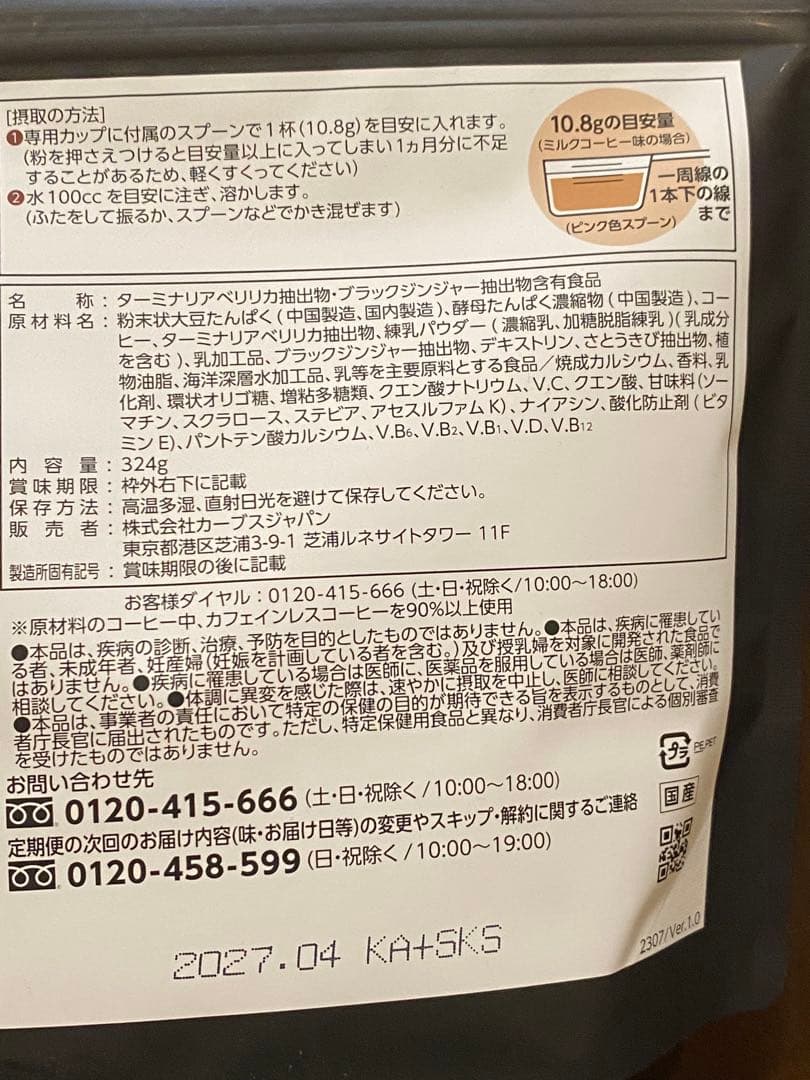 カーブスヘルシービューティー2個