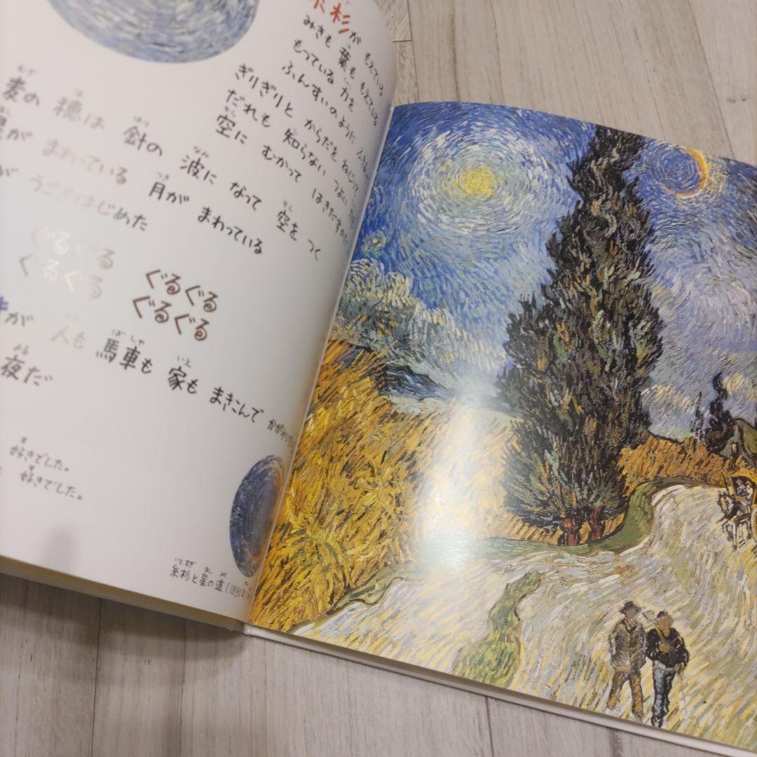 小学館あーとぶっく　有名画家の絵本　13冊セット