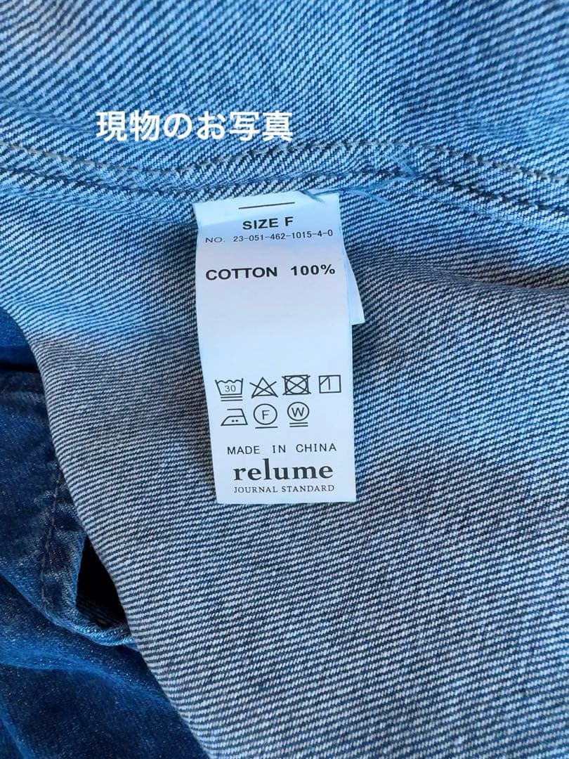 【未使用】ジャーナルスタンダードレリューム デニムフリルシャツ