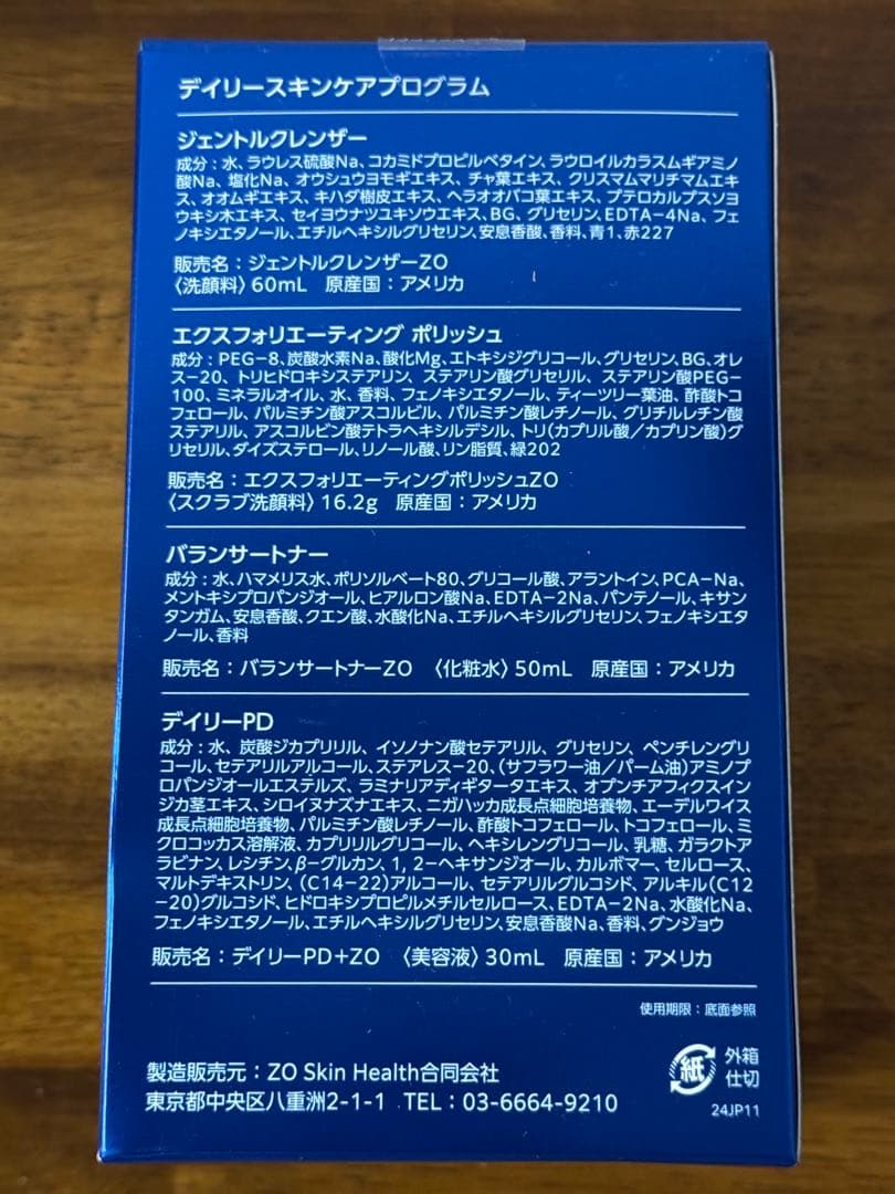 【新品】ゼオスキンヘルス　デイリー スキンケア プログラム