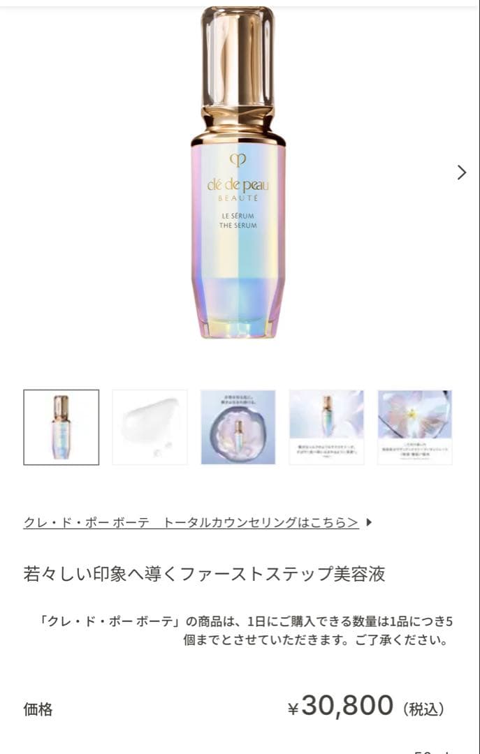 クレ・ド・ポー ボーテ セラム