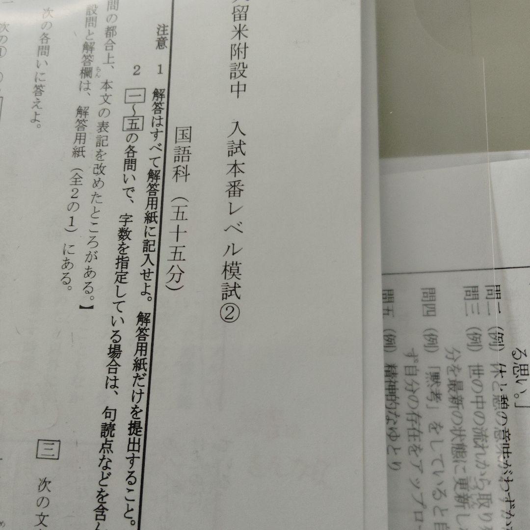 久留米附設中　入試本番レベル模試 ①〜④▼値下げ依頼〜歓迎▼