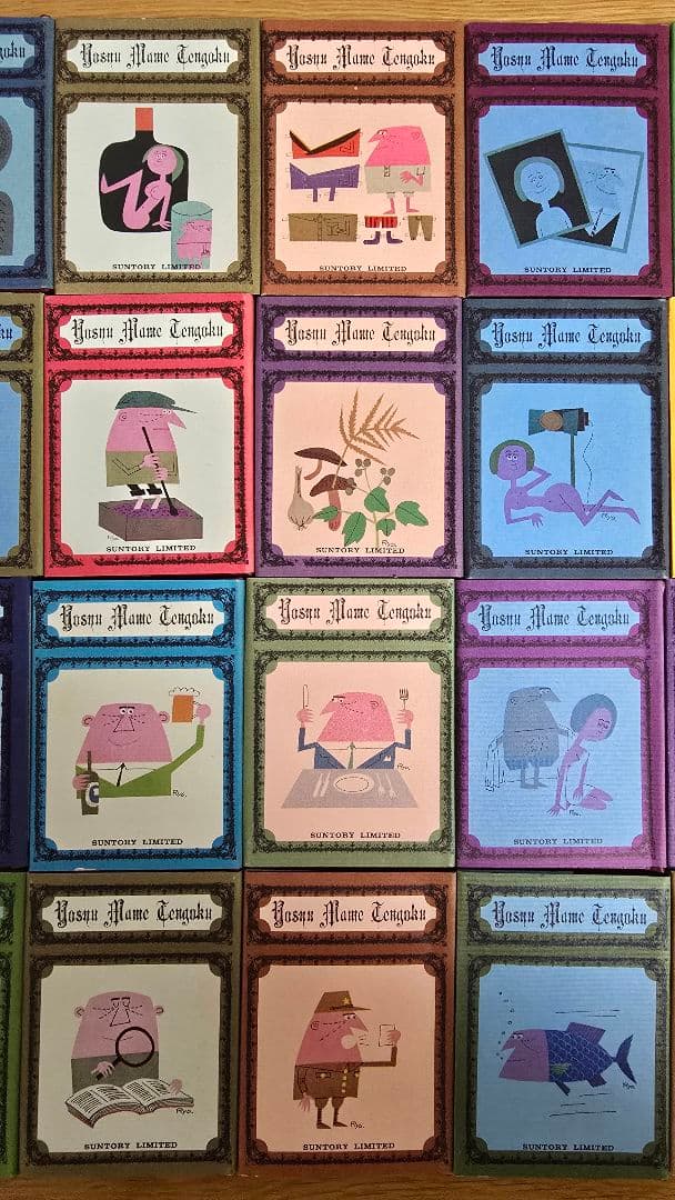 洋酒マメ天国　全３６巻　全巻セット　サントリー　アンクルトリス　開高健