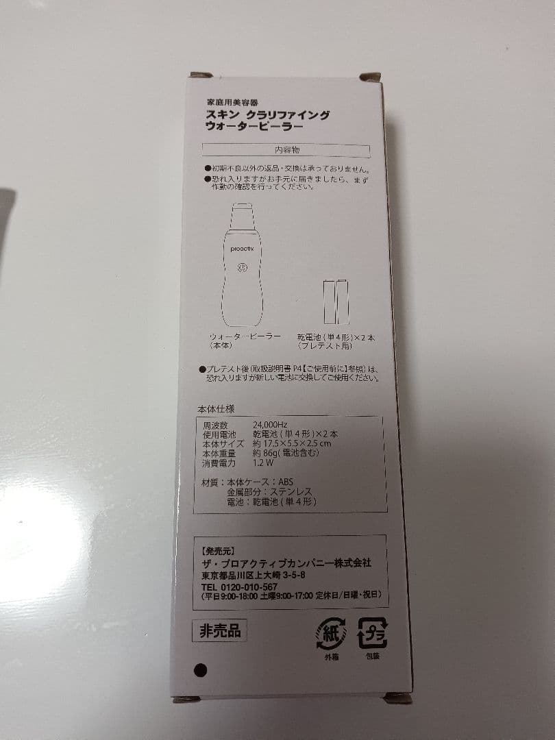 プロアクティブ＋ ３ステップ ４本&ウォーターピーラーセット