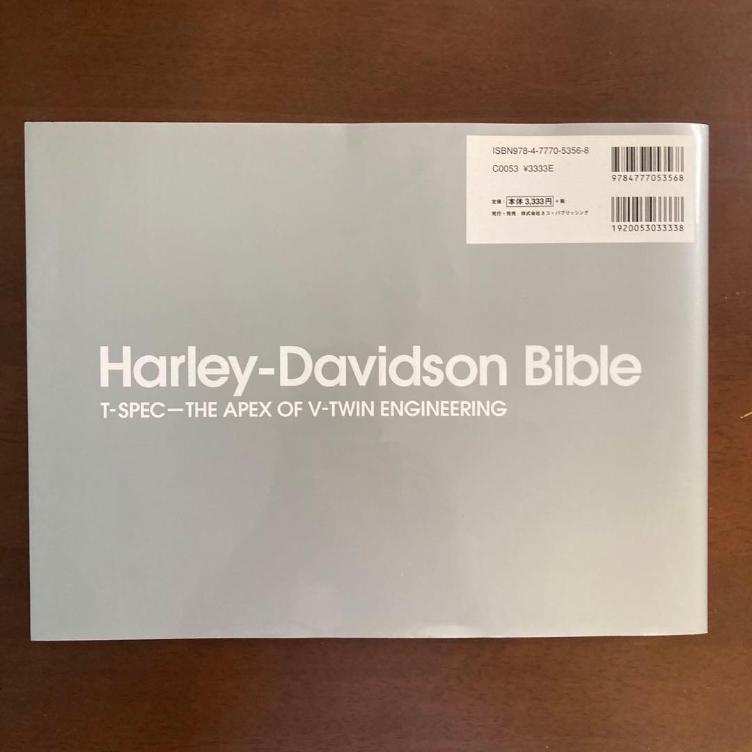 ハーレー・ダビッドソンバイブル = Harley-Davidson Bible…