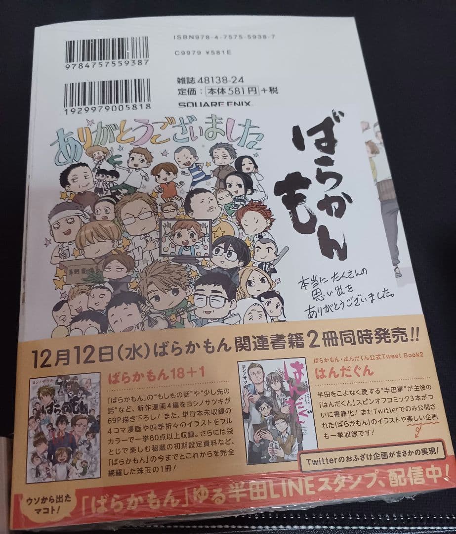 ばらかもん はんだくん　まとめ売り　特典付き