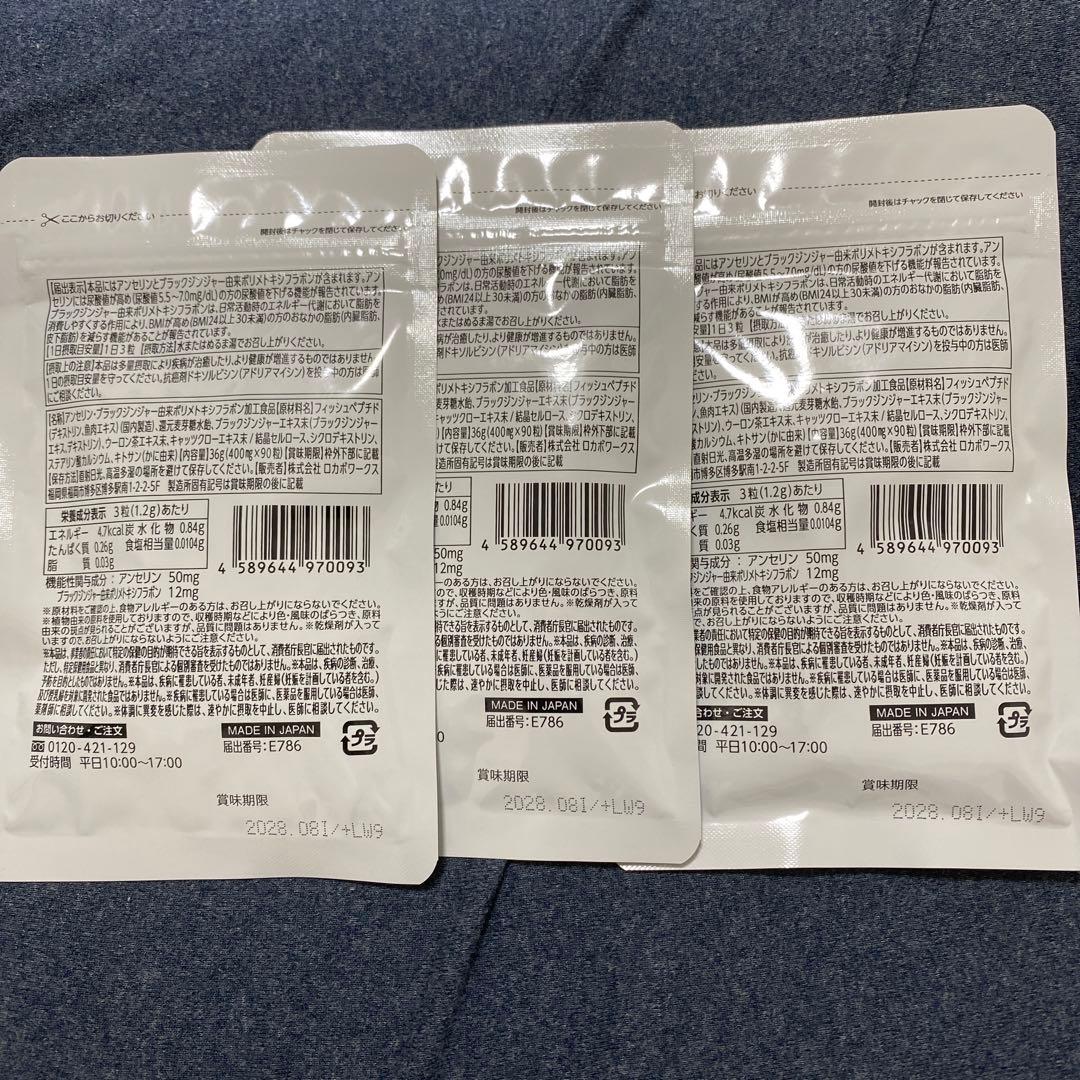 尿酸と脂肪のダブルバスター 90粒