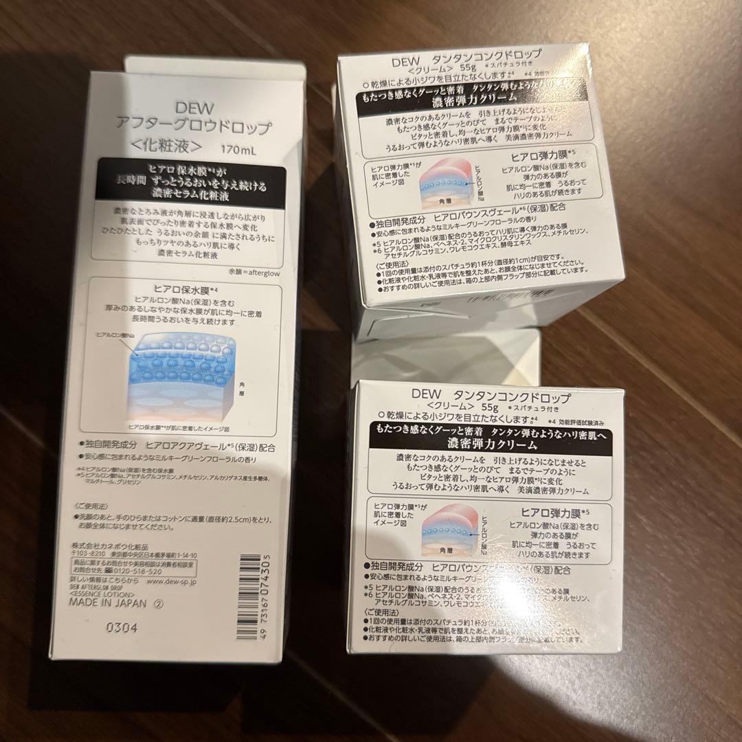 DEW タンタンコンクドロップ　化粧液/クリーム　3個セット