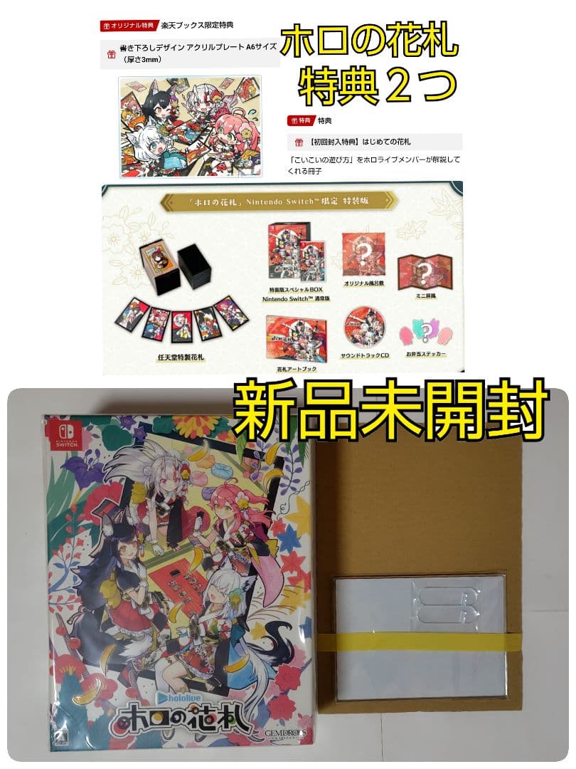 Switch 特典付き ホロの花札 特装版 アクリルプレート ＋ はじめての花札