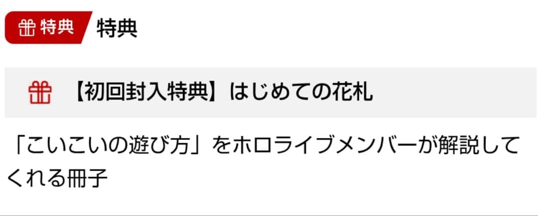 Switch 特典付き ホロの花札 特装版 アクリルプレート ＋ はじめての花札