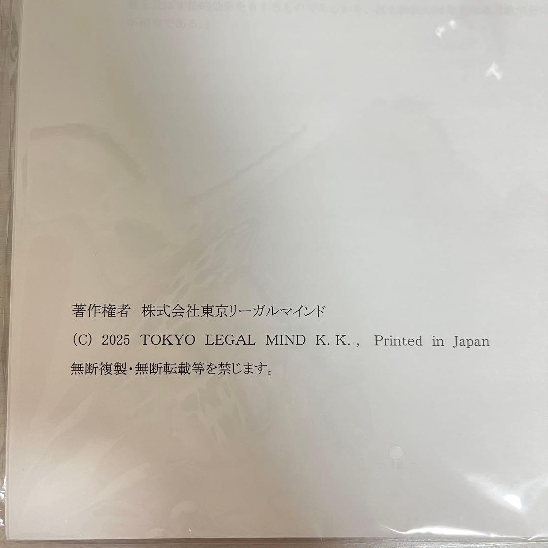 【新品未開封】司法試験 LEC 2025 全国公開模試 論文式 全冊セット