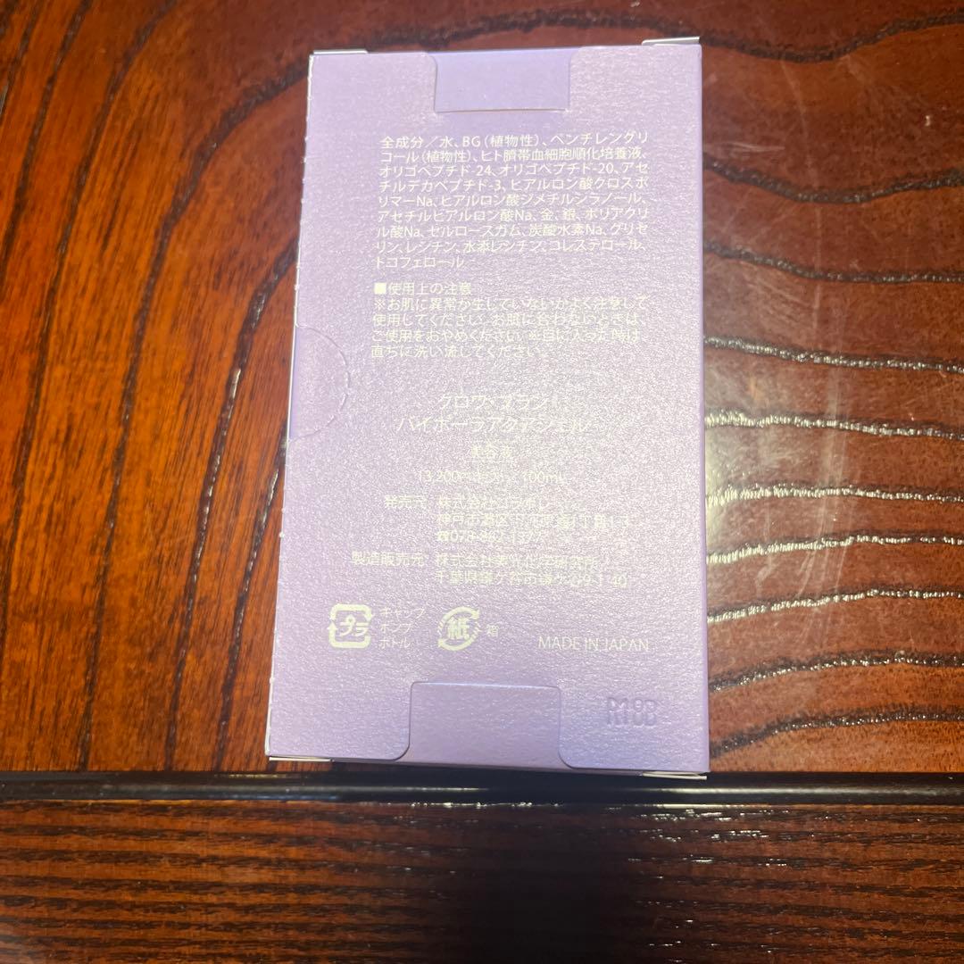 コラボレ　アクアジェル 美容液