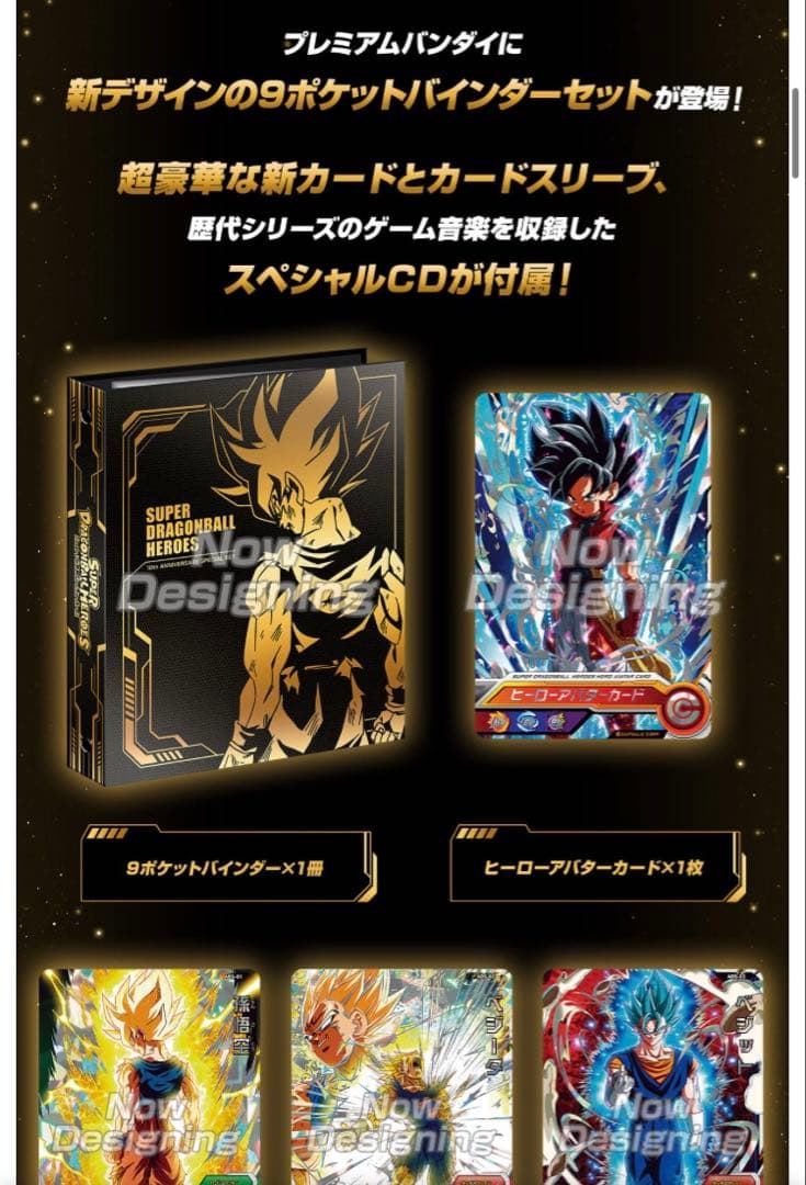 未開封スーパードラゴンボールヒーローズ 10th アニバーサリースペシャルセット