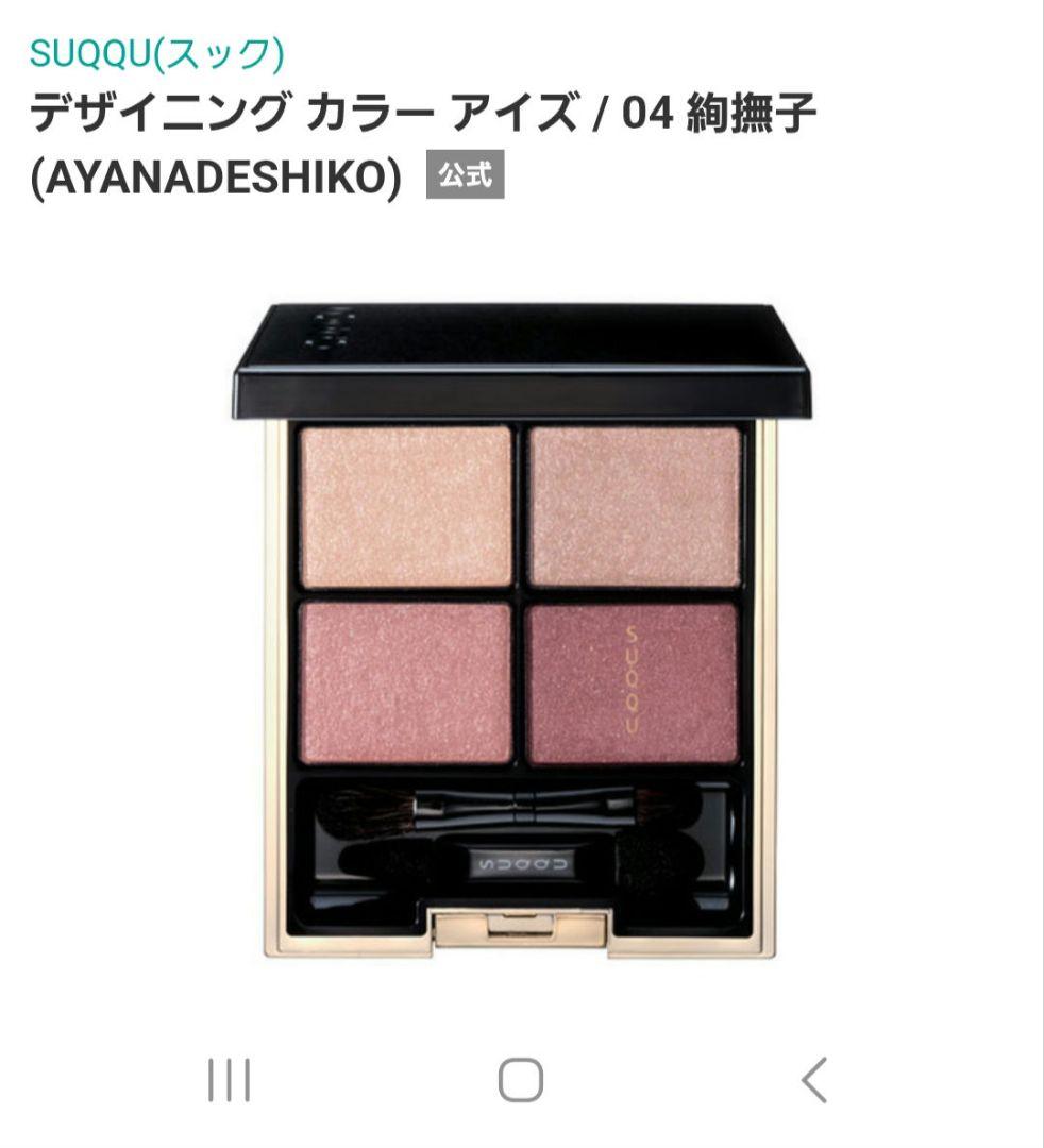 デザイニングカラーアイズ　絢撫子　おまけ付