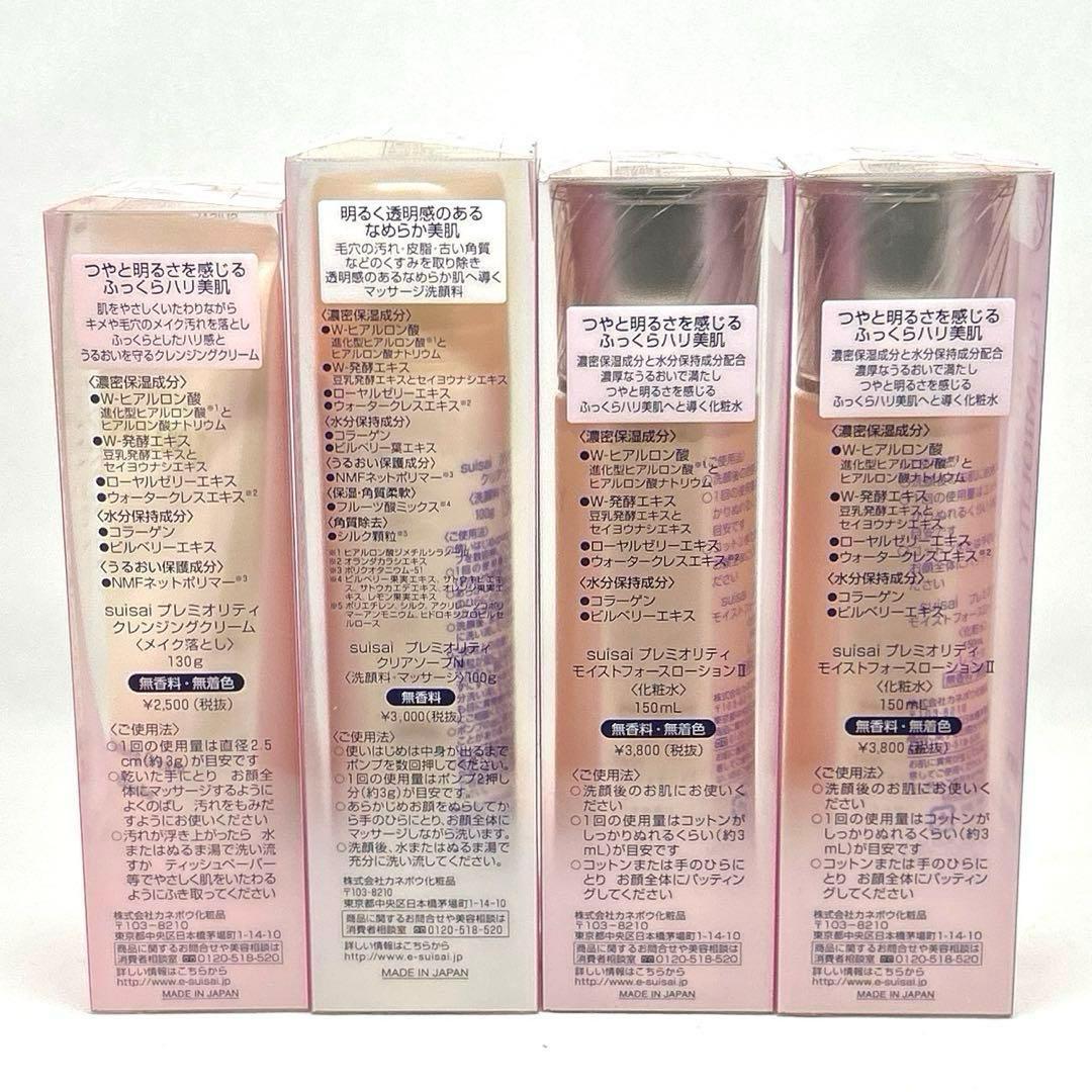 スイサイ プレミオリティ　クレンジング&洗顔料&化粧水　セット