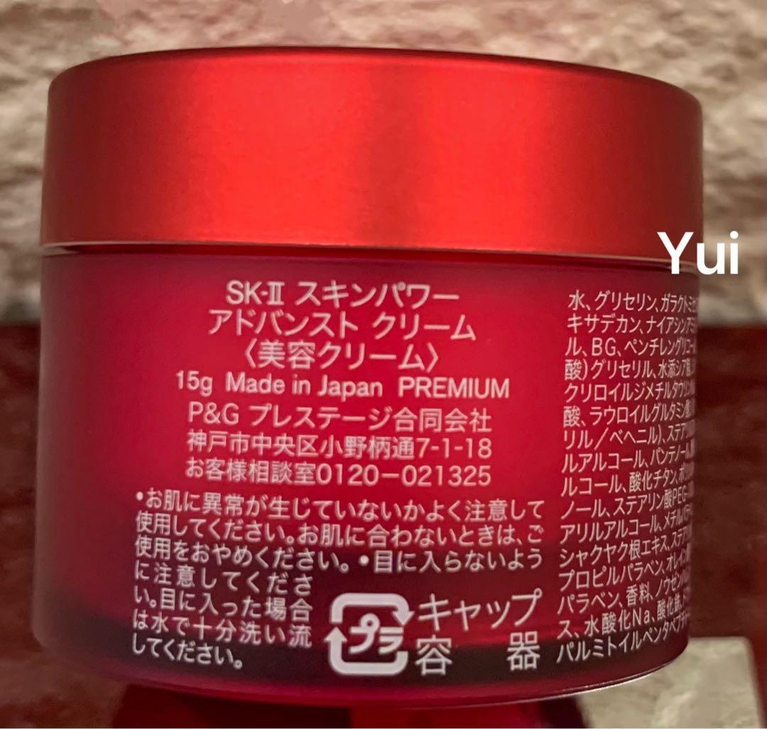 SK-II エスケーツーエッセンス化粧水+アドバンストクリーム5点