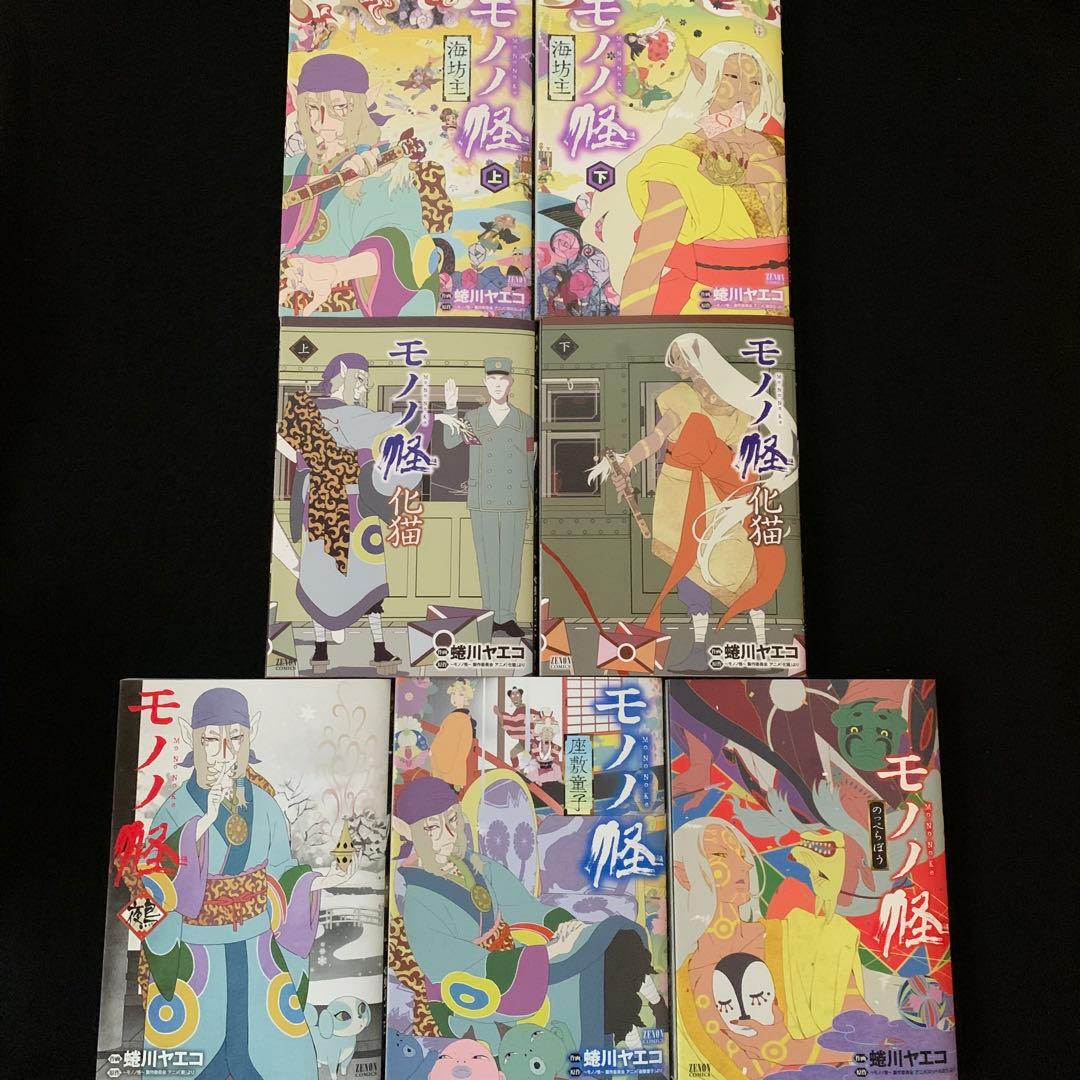モノノ怪　7冊セット　化猫 海坊主 鵺 座敷童子 のっぺらぼう