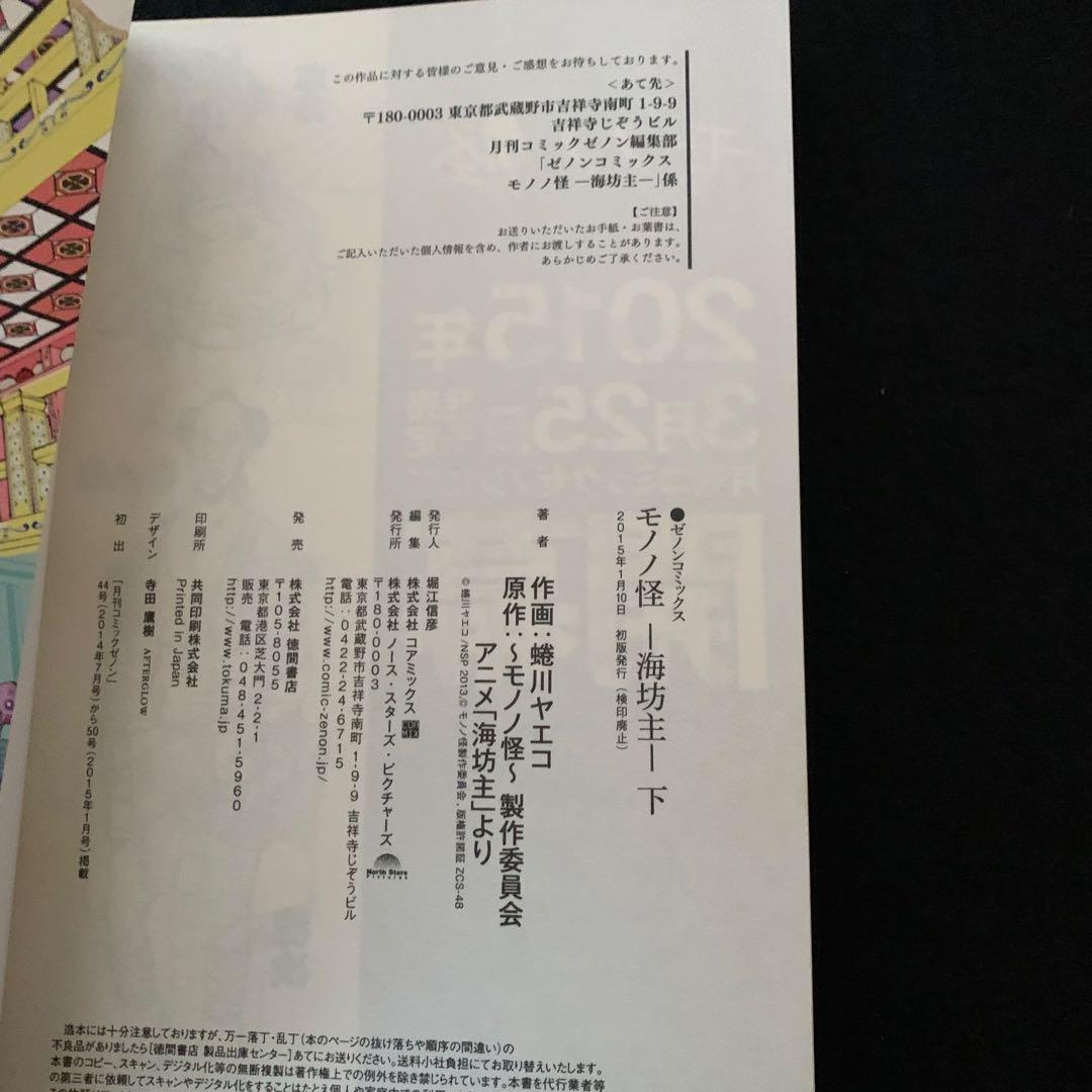 モノノ怪　7冊セット　化猫 海坊主 鵺 座敷童子 のっぺらぼう