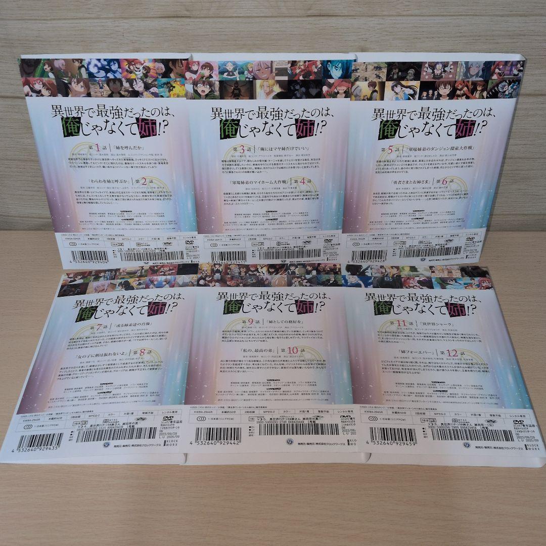 異世界ワンターンキル姉さん DVD 1~6全巻セット