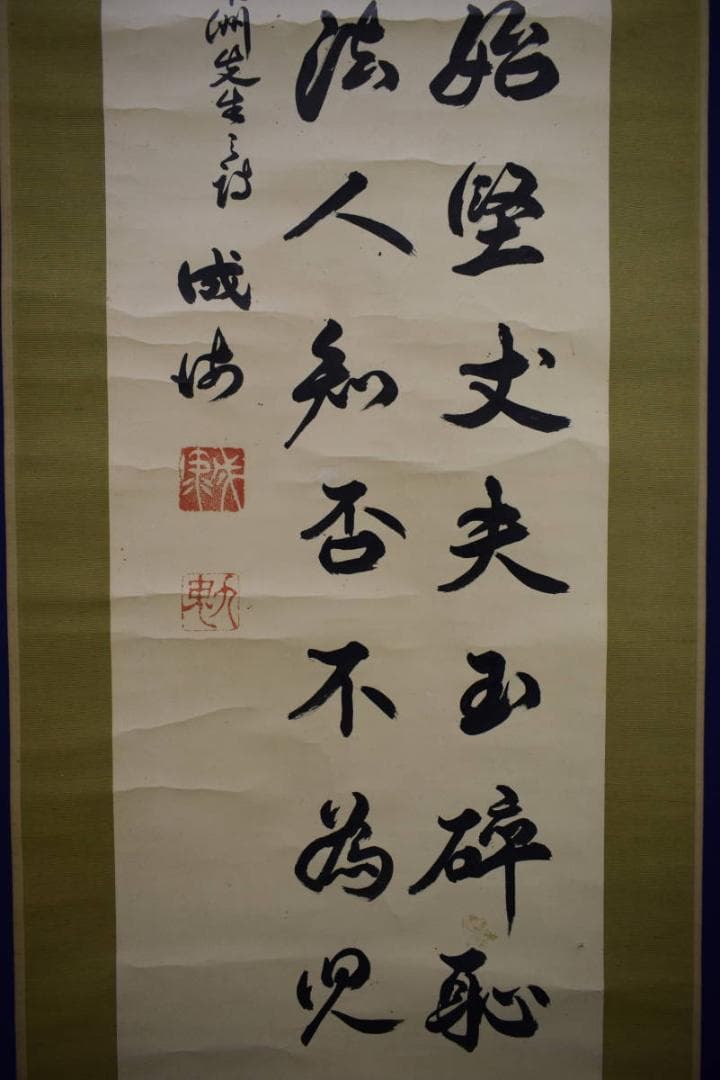 お値下げ中）真作/帝国博物館総長/九鬼隆一/書/布袋屋掛軸HI-262