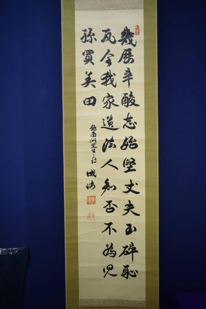 お値下げ中）真作/帝国博物館総長/九鬼隆一/書/布袋屋掛軸HI-262