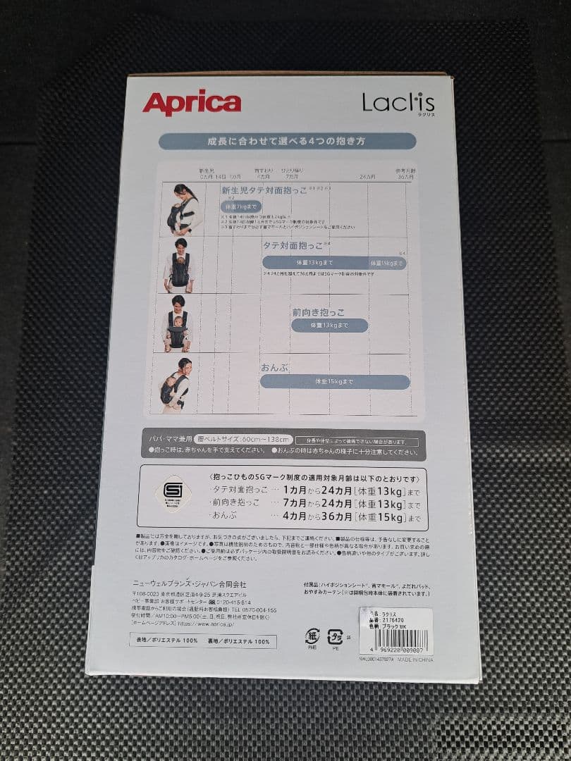 Aprica Laclis 抱っこ紐　ラクリス　ブラック　アップリカ 『新品』
