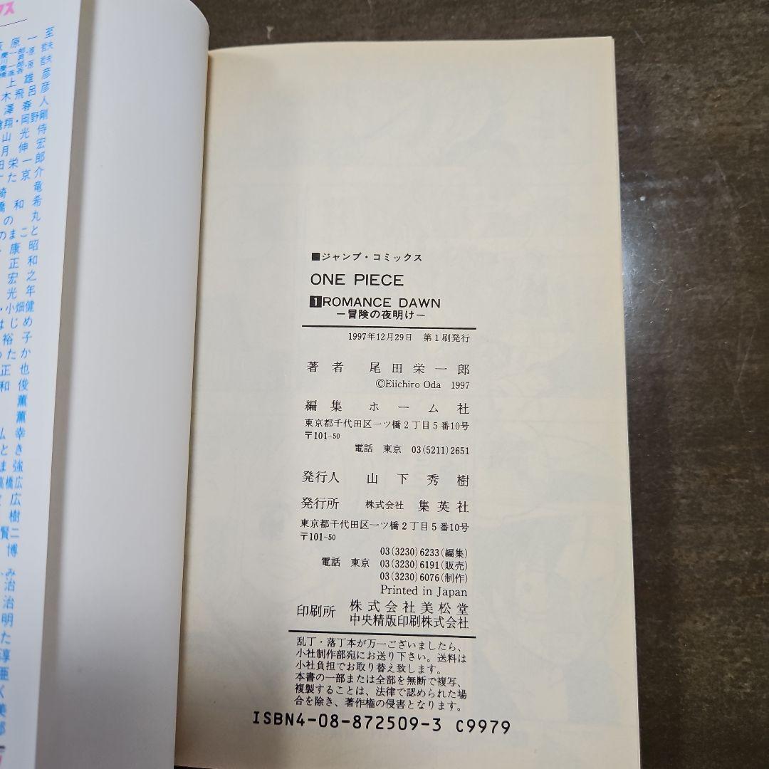 ONE PIECE ワンピース　1巻　初版