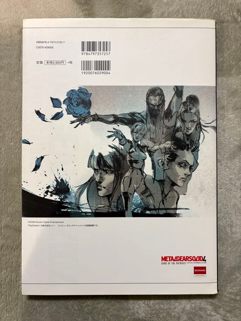 マスターアートワークス　メタルギアソリッド4　設定資料集