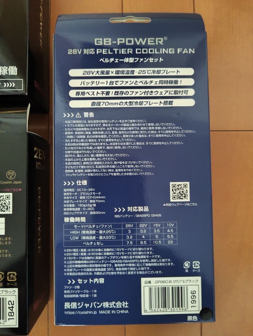 ペルチェ一体型ファン，リチウムバッテリー2個セット