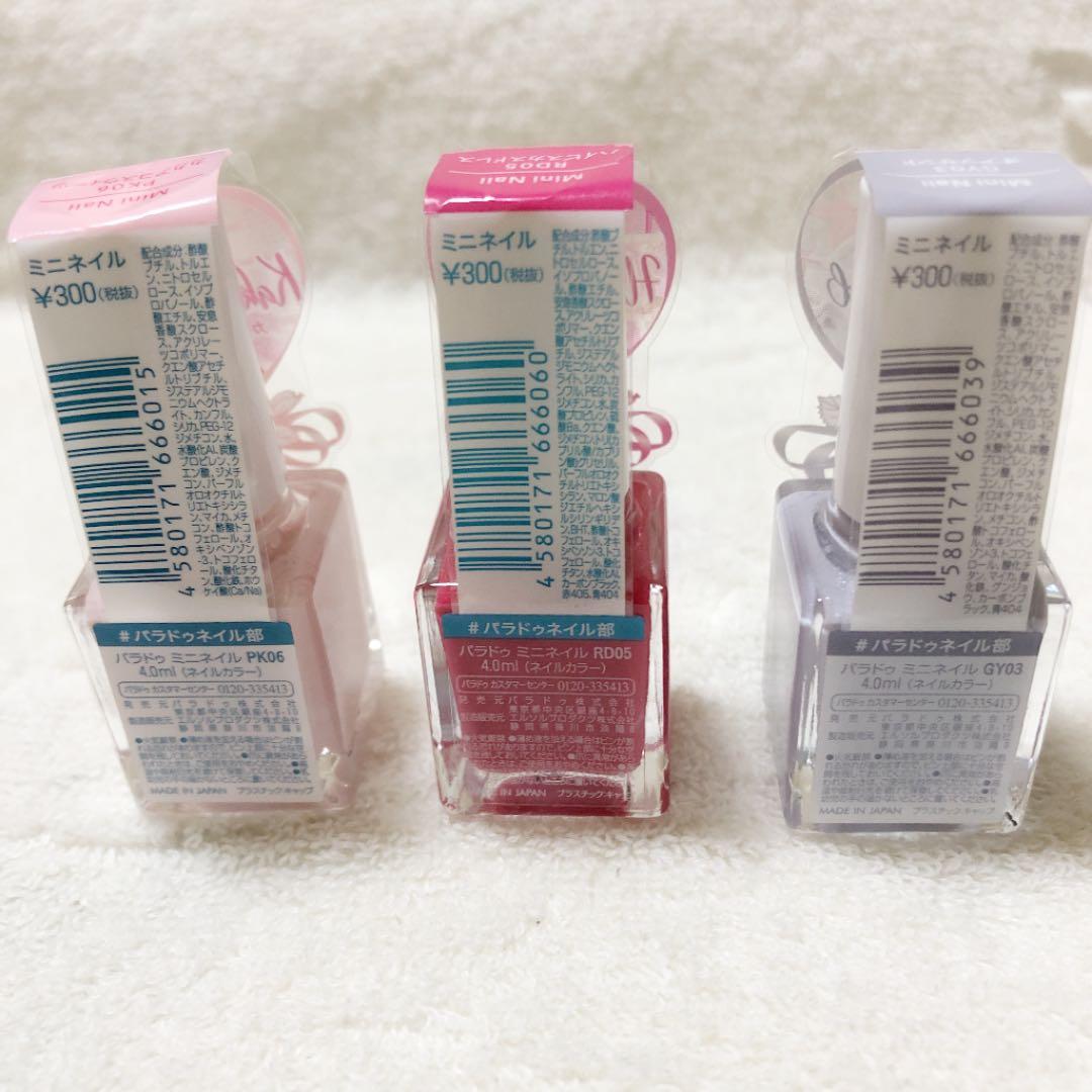 終了致しました！！パラドゥネイル３色セット