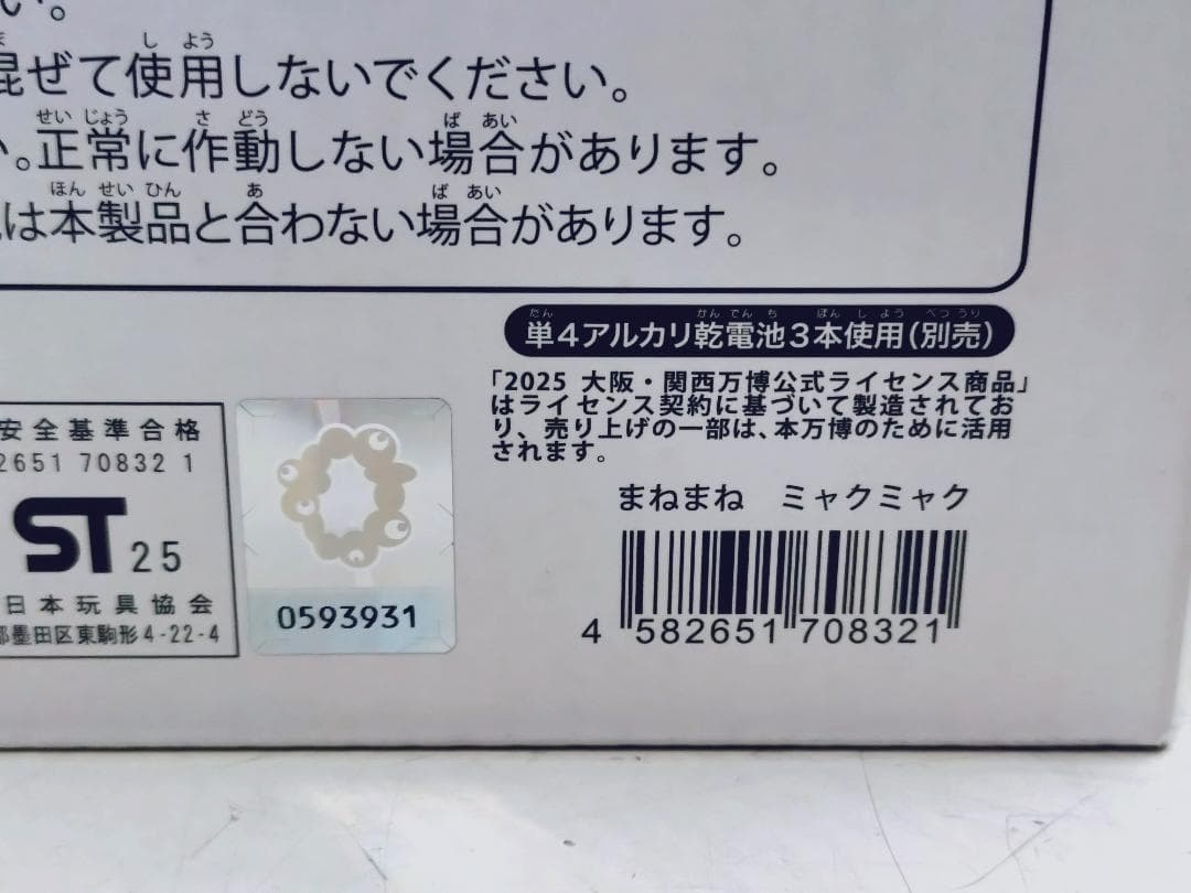 万博 まねまね ミャクミャク ぬいぐるみ