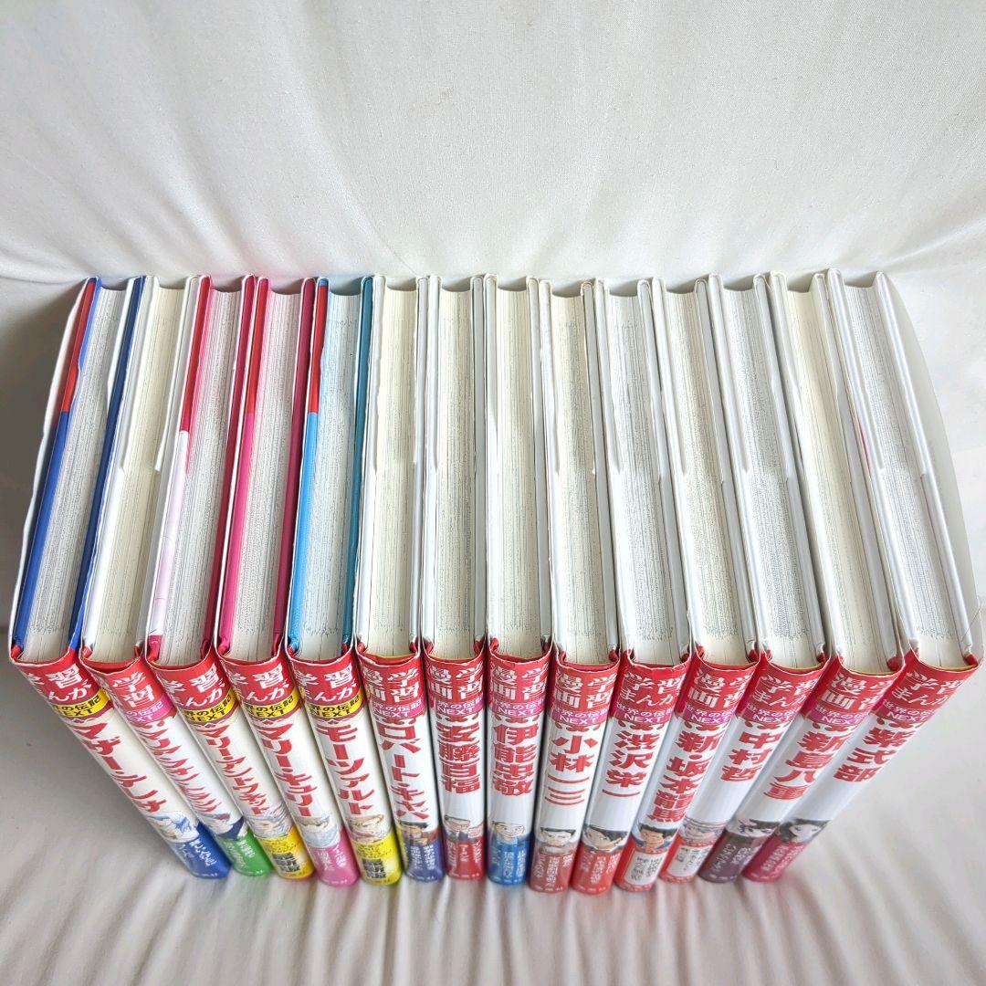 美品　世界の伝記　 　29冊　集英社　小学生のうちに知っておきたい偉人　学習漫画