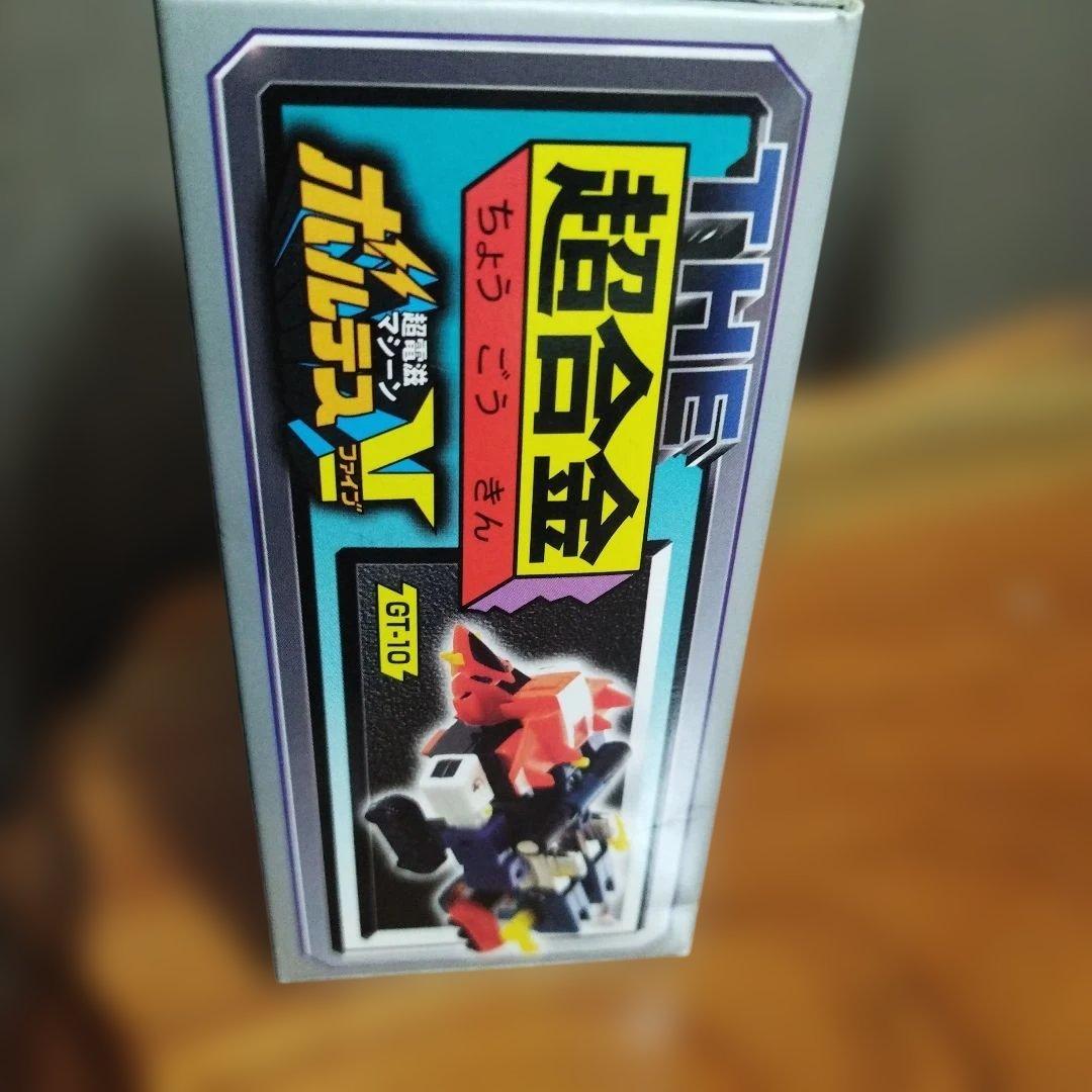 超合金 GT-10 ボルテスV　新品未開封