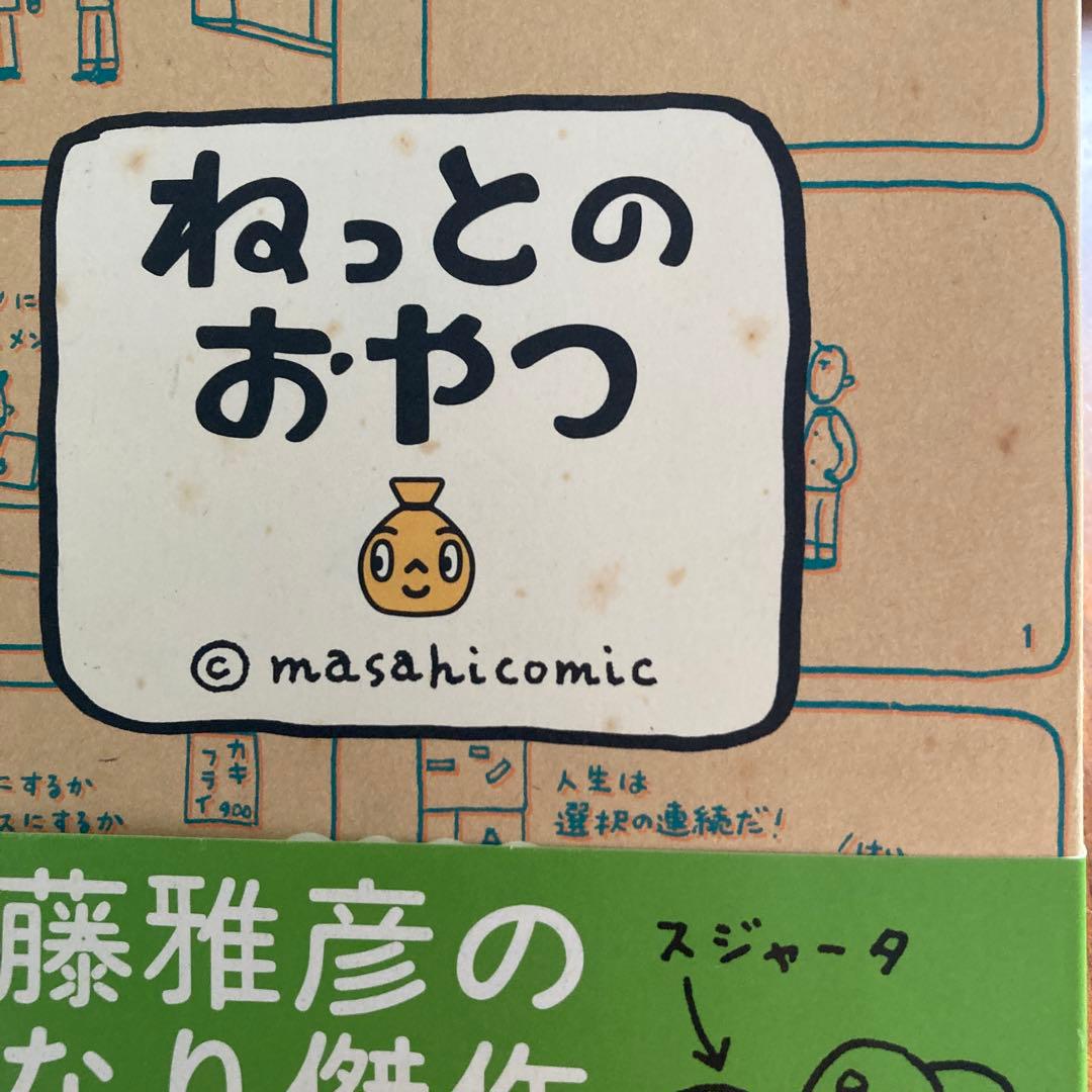 【レア•名著】クリック 佐藤雅彦　超・短編集　ネットのおやつ