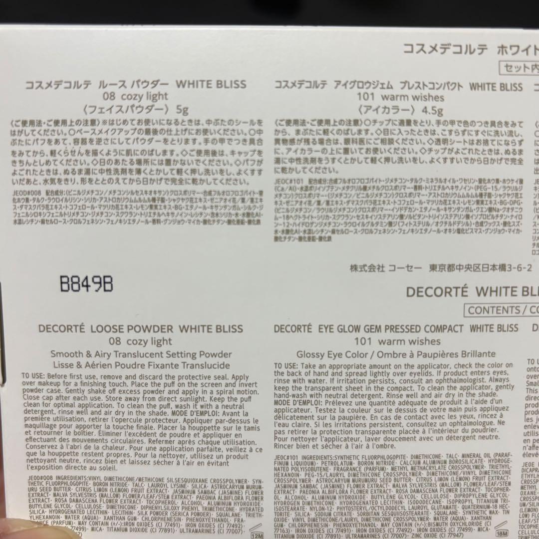 コスメデコルテ　クリスマスコフレ　2024