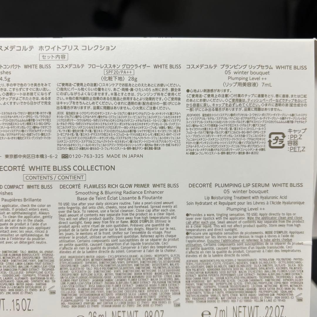 コスメデコルテ　クリスマスコフレ　2024