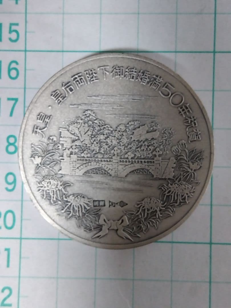 【純銀100g】天皇皇后両陛下御結婚50周年記念メダル②