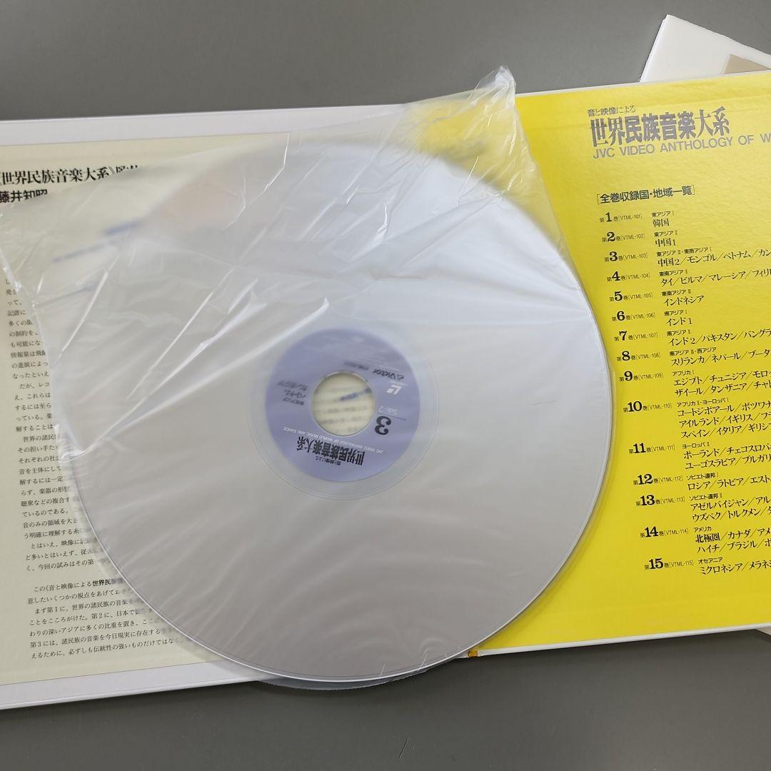 音と映像による世界民族音楽大系　第3巻　中国3.モンゴル、ベトナム.カンボジア