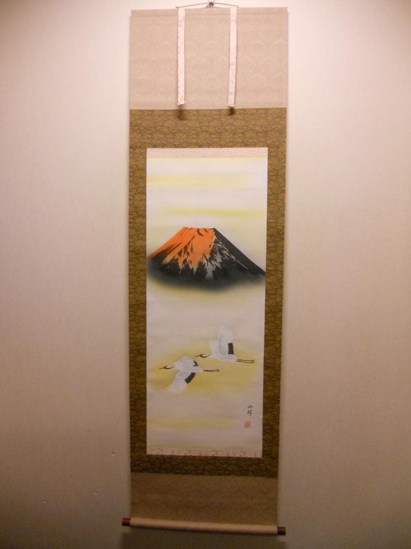 掛け軸 山村 作 富士山 絹本 希少 軸装 茶道具 掛軸 新品 未使用 保管品