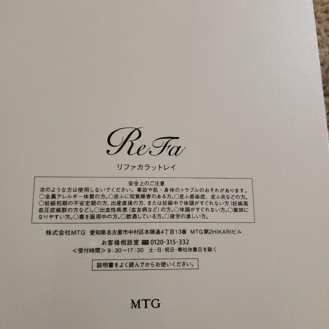 ReFa CARAT RAY　リファカラットレイ