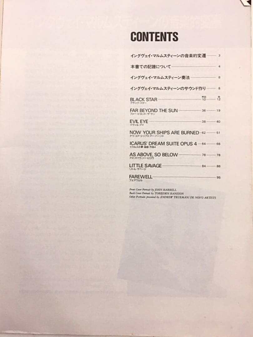 《レア》イングヴェイ・マルムスティーン ギタースコア