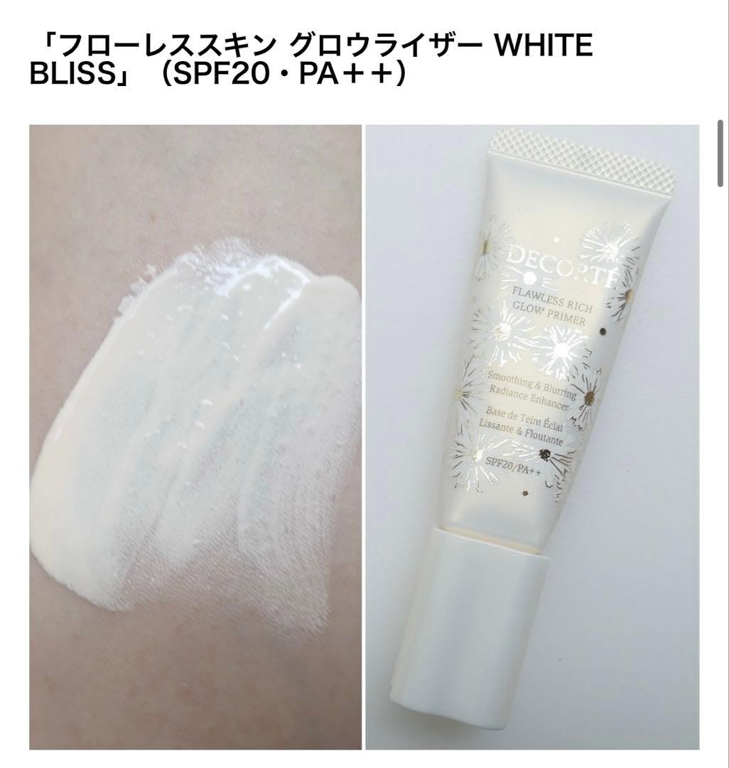 コスメデコルテ ホワイトブリス コレクション 2024クリスマスコスフレ 新品