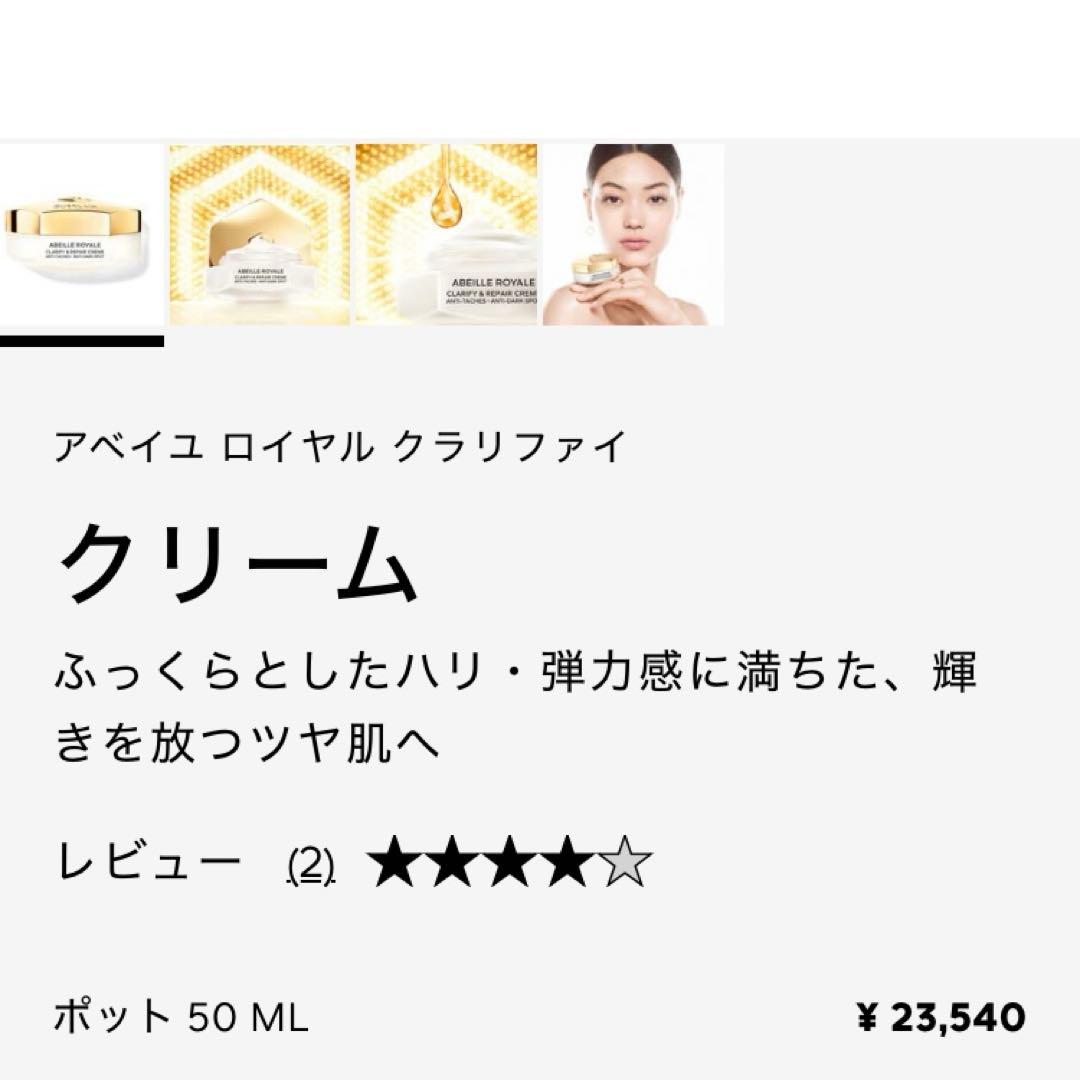 GUERLAIN アベイユ　ロイヤル　クラリファイ　クリーム　フェイスクリーム