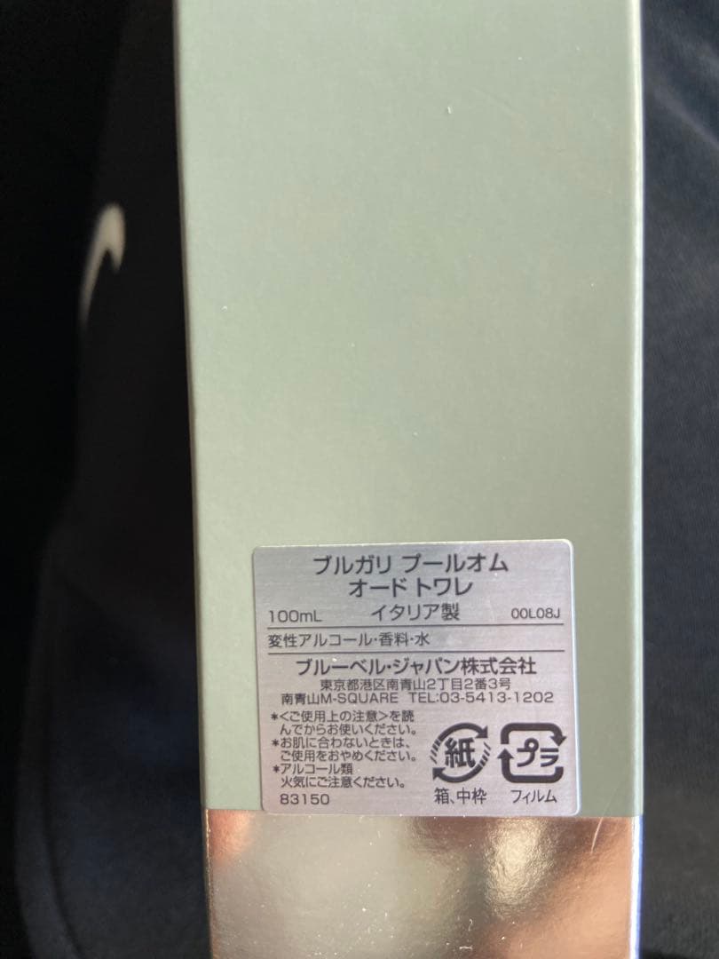 BVLGARI Pour Homme オードトワレ 100ml