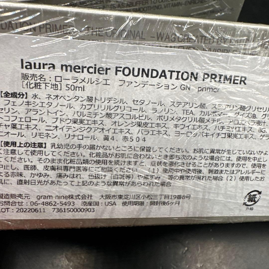 ローラメルシエ　ファンデーションプライマー