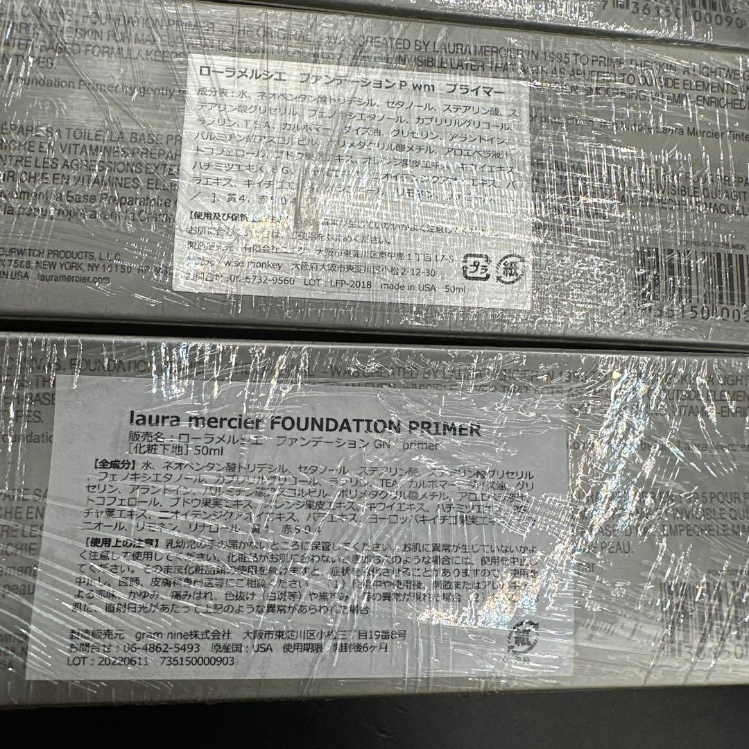ローラメルシエ　ファンデーションプライマー