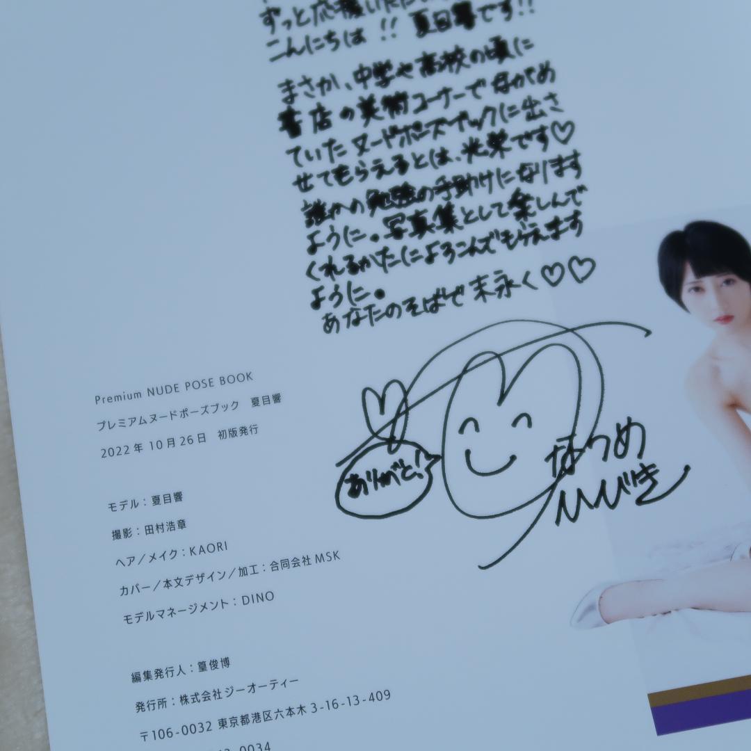 セール！ ポーズブック　6冊　本郷愛、夏目響、庵ひめか、宮島めい、川口イッサ