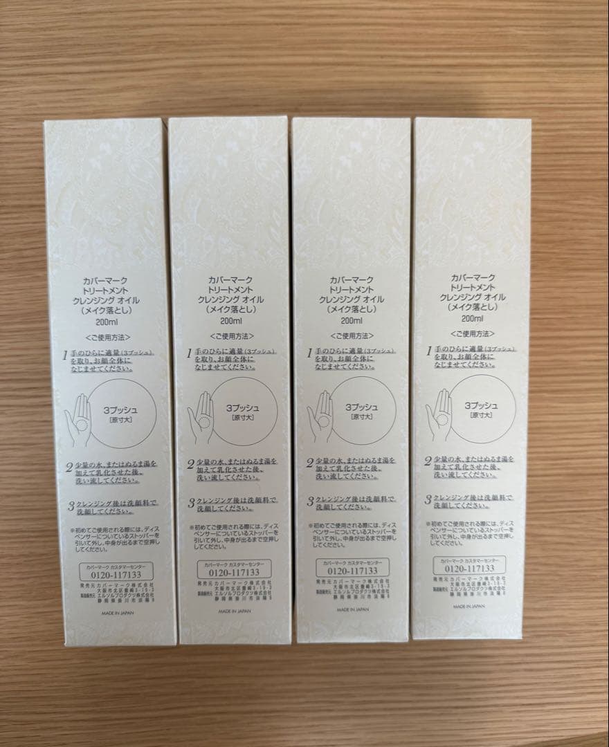 【最終価格】カバーマークトリートメント　クレンジングオイル 4本セット