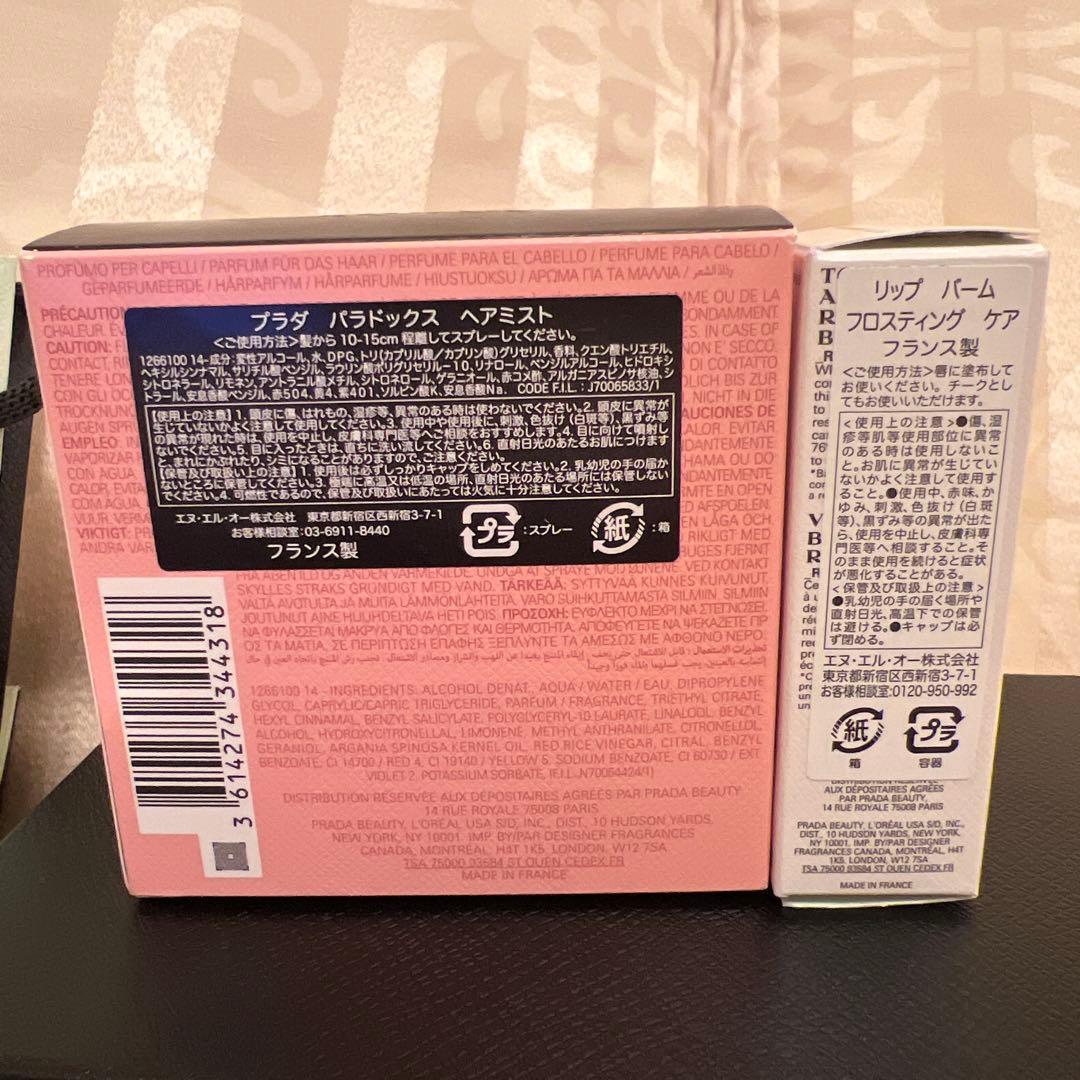 プラダ ヘアミスト リップバーム セット