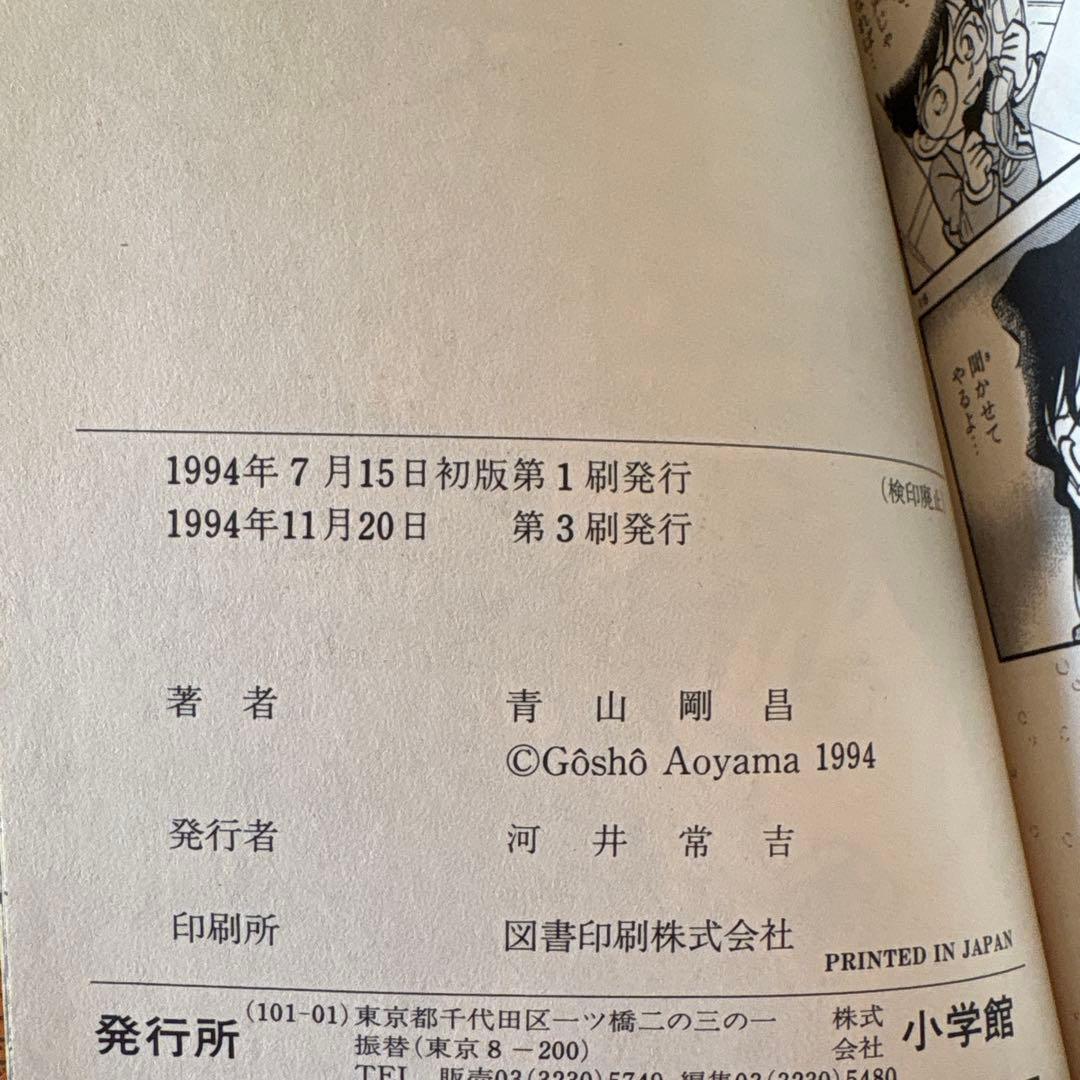 【初版多数】名探偵コナン1-71巻【美品】